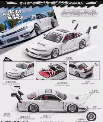 MORTAL 1/64 닛산 실비아 S14 GT-SPEC V2