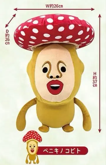 코비토즈칸 BIG 봉제 인형 2 베니버섯 버섯 애니메이션 게임 헤이세이