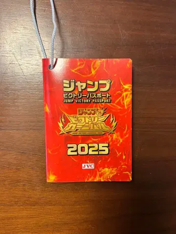 점프 빅토리 카니발 2025 점프 빅토리 여권입니다.
