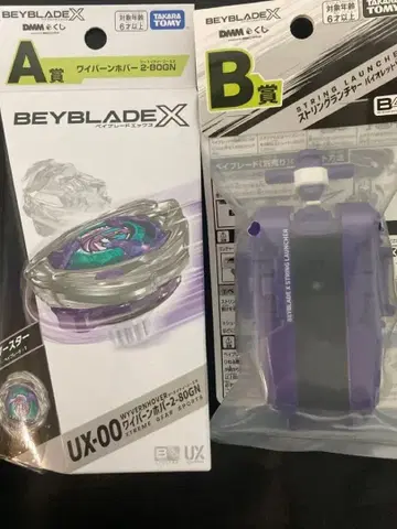 베이블레이드 X DMM 복권 A상 B상 세트