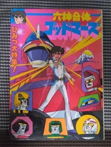 [ 초레어 ] 육신합체 갓마즈 2 특급 보충 카드 포함