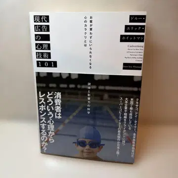 현대 광고의 심리 기술 101
