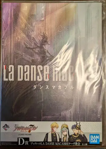 아이돌리쉬 세븐 댄스 마카브르 제일복권 D상 소책자 미개봉