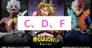 제일복권 히로아카 C, D, F상