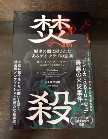 타키사츠 역사 속 어둠에 숨겨진 어느 게이 클럽의 비극
