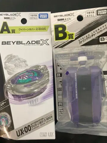 베이블레이드 엑스 DMM 복권 A상 B상 세트