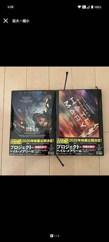 프로젝트 헤일 메리 상하권 세트