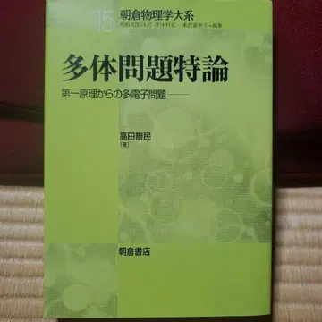 다체 문제 특론 : 제1원리로부터의 다전자 문제