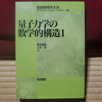 양자역학의 수학적 구조 1