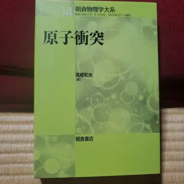 원자 충돌