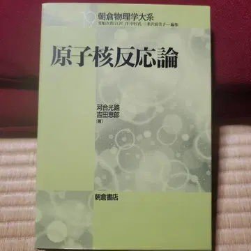 원자핵 반응론
