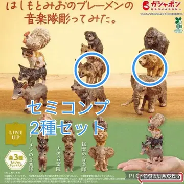 158 하시모토 미오의 브레멘 음악대 조각해 봤다. 가챠 2종 세트