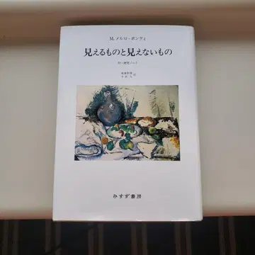 미스즈 서점 보이는 것과 보이지 않는 것