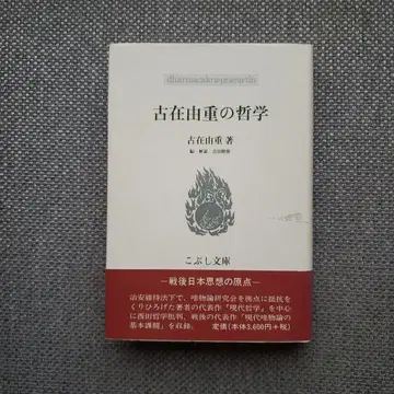 고자에 유시게의 철학
