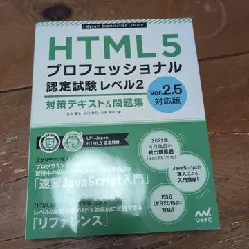 HTML5 프로페셔널 인증 시험 레벨 2 텍스트&문제집 Ver. -