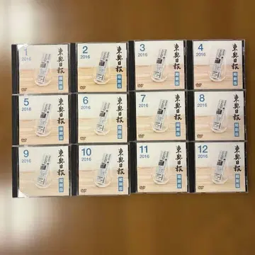 동오일보 축쇄판 DVD 2016년