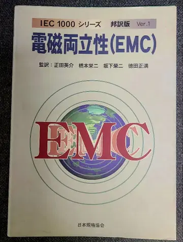 전자파 적합성(EMC) IEC 1000 시리즈