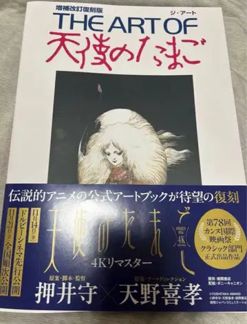 THE ART OF 천사의 알