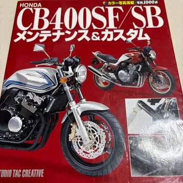Honda CB 400 SF/SB 관리 & 커스텀 : 컬러 사진 가득