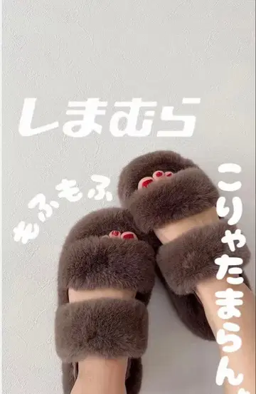 시마무라 퍼 샌들 다크 브라운