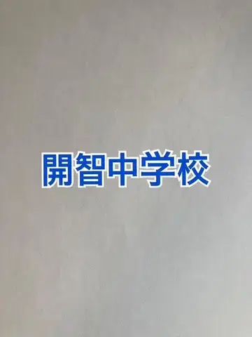 개지중학교 2026년 합격을 위한 산수와 특훈, 이과 프린트