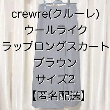 [ 익명 배송 ] crewre 2024 울 라이크 랩 롱 스커트 브라운