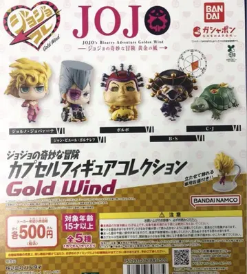 죠죠의 기묘한 모험 캡슐 피규어 컬렉션 GOLD WIND
