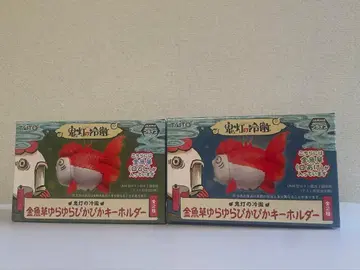 호오즈키의 냉철 금붕어풀 흔들흔들 반짝반짝 피규어 키링