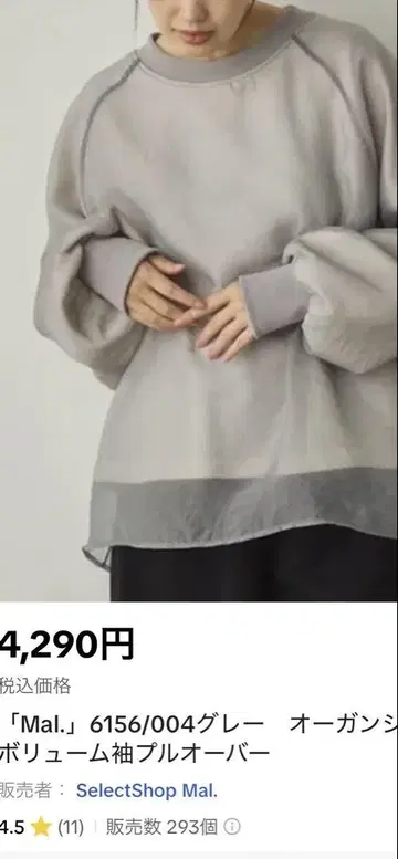 Mal. 오간자 볼륨 소매 트레이닝복 그레이