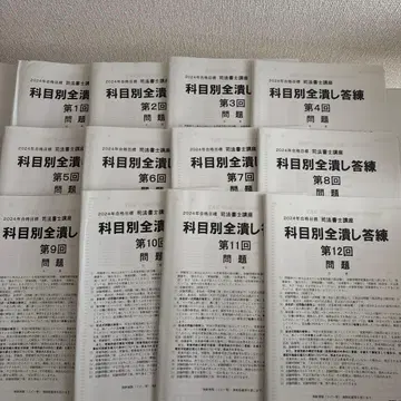 사법서사 시험 TAC 2024 과목별 전복 연습 세트