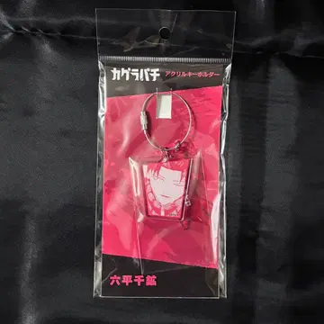 2연 아크릴 키링 카구라바치 9권 발매 기념 애니메이트 치코