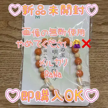 즉시 구매 OK 나니와단시 미치에다 슌스케 미치 염주 팔찌 익명 배송