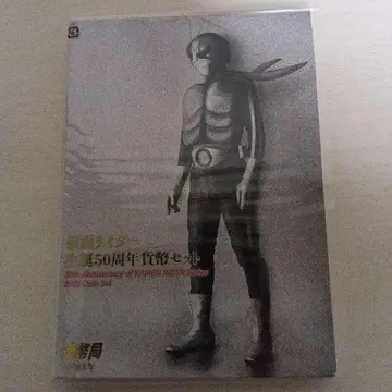 조폐국 레이와 3년 가면라이더 탄생 50주년 기념 주화 세트