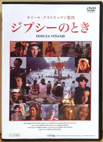 [집시의 시간] ('88 유고 이영) DVD