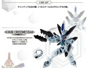 초가동 1/12 메다로트02 크로스 메시아 (무장 전개 ver.)