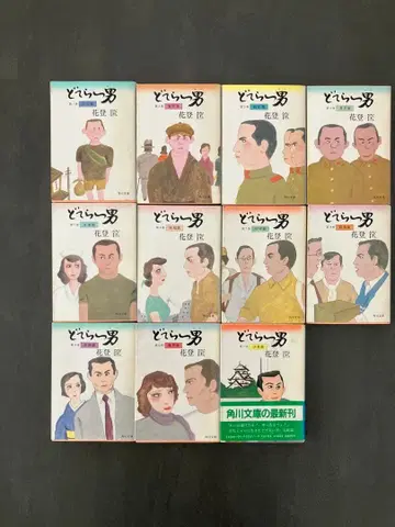 도테라이 남자 하나토 코쿄 전 11권 세트