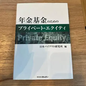 연금 기금을 위한 프라이빗 에쿼티