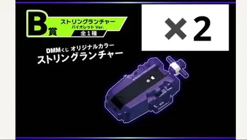 [ 베이블레이드 X ] DMM 복권 B상 스트링 런처