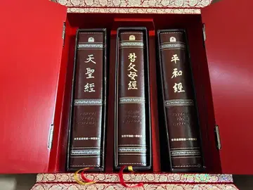 통일교 천일국경전 3권 세트 나전칠기 케이스 포함