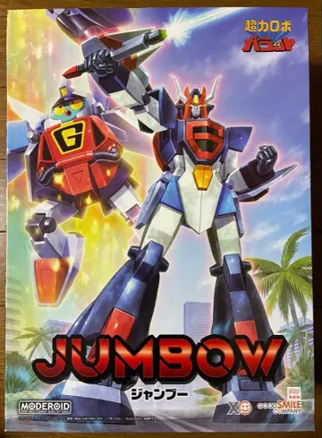MODEROID 초력 로보 가랏 JUMBOW