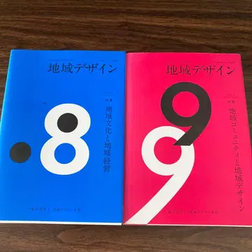 지역 디자인 No.8 9 2권 세트