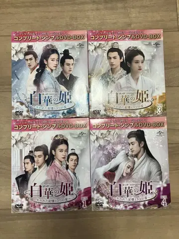 백화의 공주 DVD 컴플리트 박스