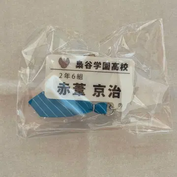 하이큐 참 포함 네임 배지 컬렉션 후쿠로다니 학원 고교 아카아시 케이지