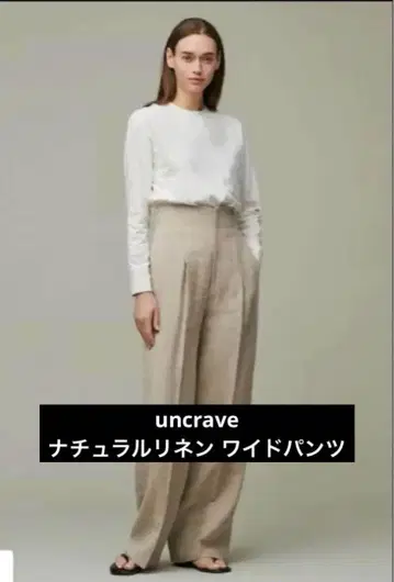 [ uncrave ] 내추럴 린넨 와이드 팬츠