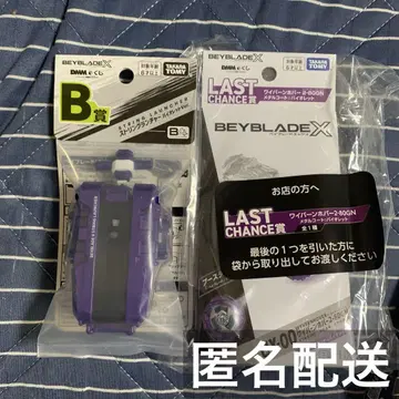 베이블레이드 X DMM 복권 B상 라스트 찬스상 묶음 판매
