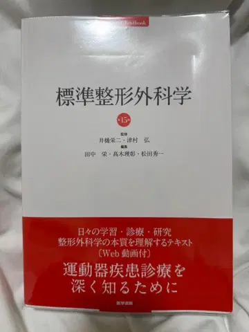 표준 정형외과학 제15판