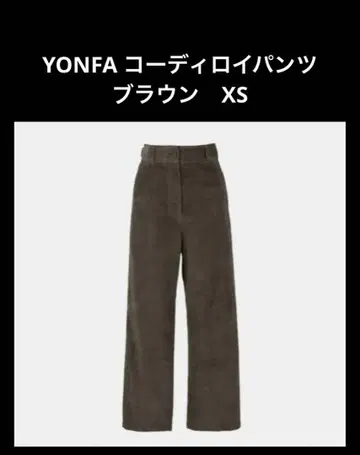 YONFA 코듀로이 팬츠 브라운 XS