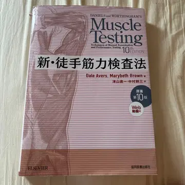 신 도수 근력 검사법