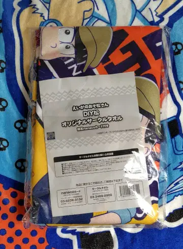 오소마츠 6쌍둥이 DIY마츠 오리진 서클 타월