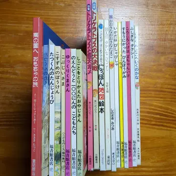 [ 3세~ ] 후쿠인칸 서점 동화관 그림책 18권 묶음 판매 E99